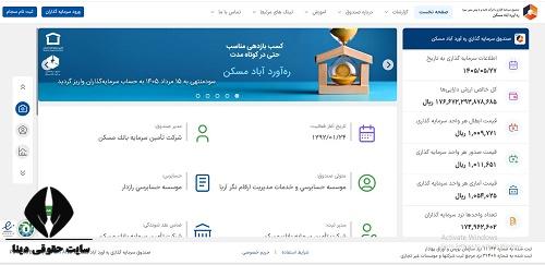 ورود به سامانه maskanfund.ir 